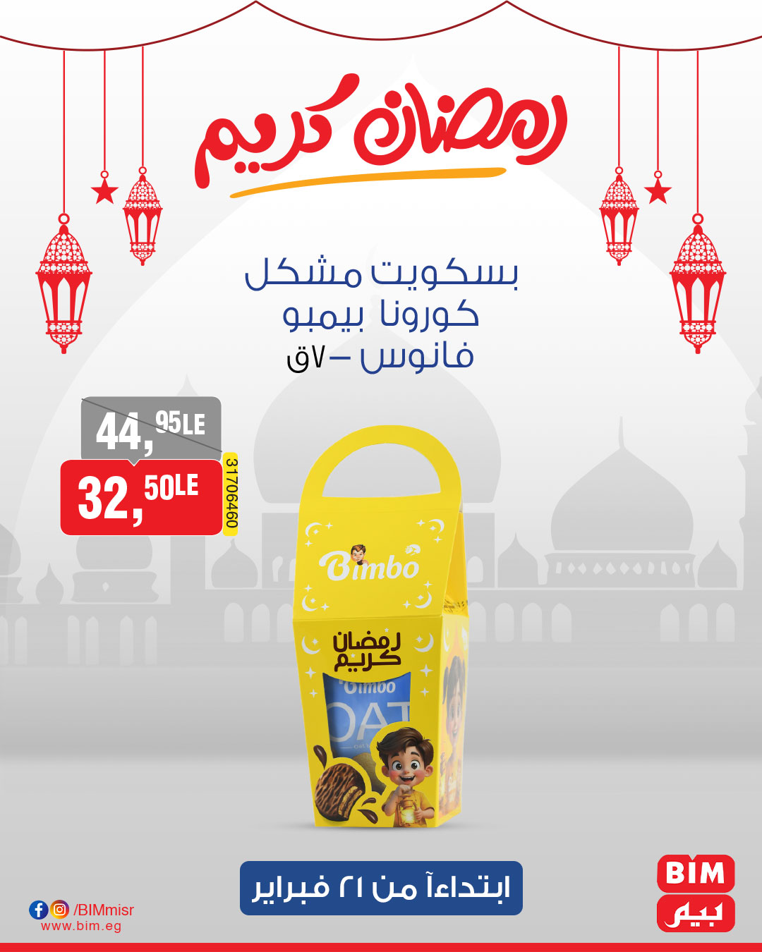 bim offers from 21feb to 21feb 2025 عروض بيم من 21 فبراير حتى 21 فبراير 2025 صفحة رقم 5